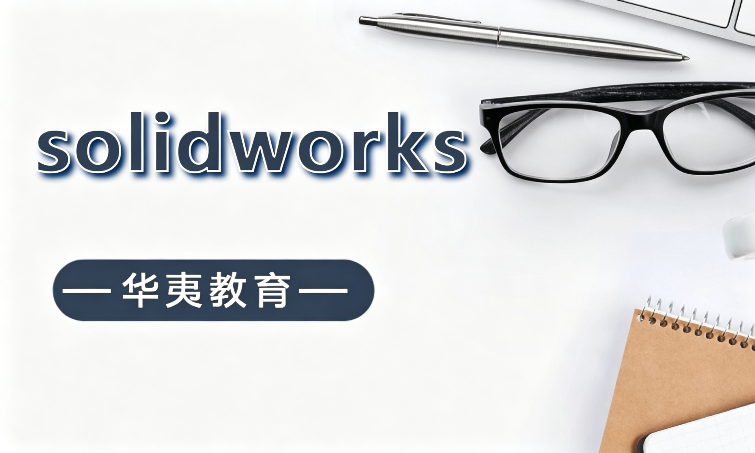solidworks