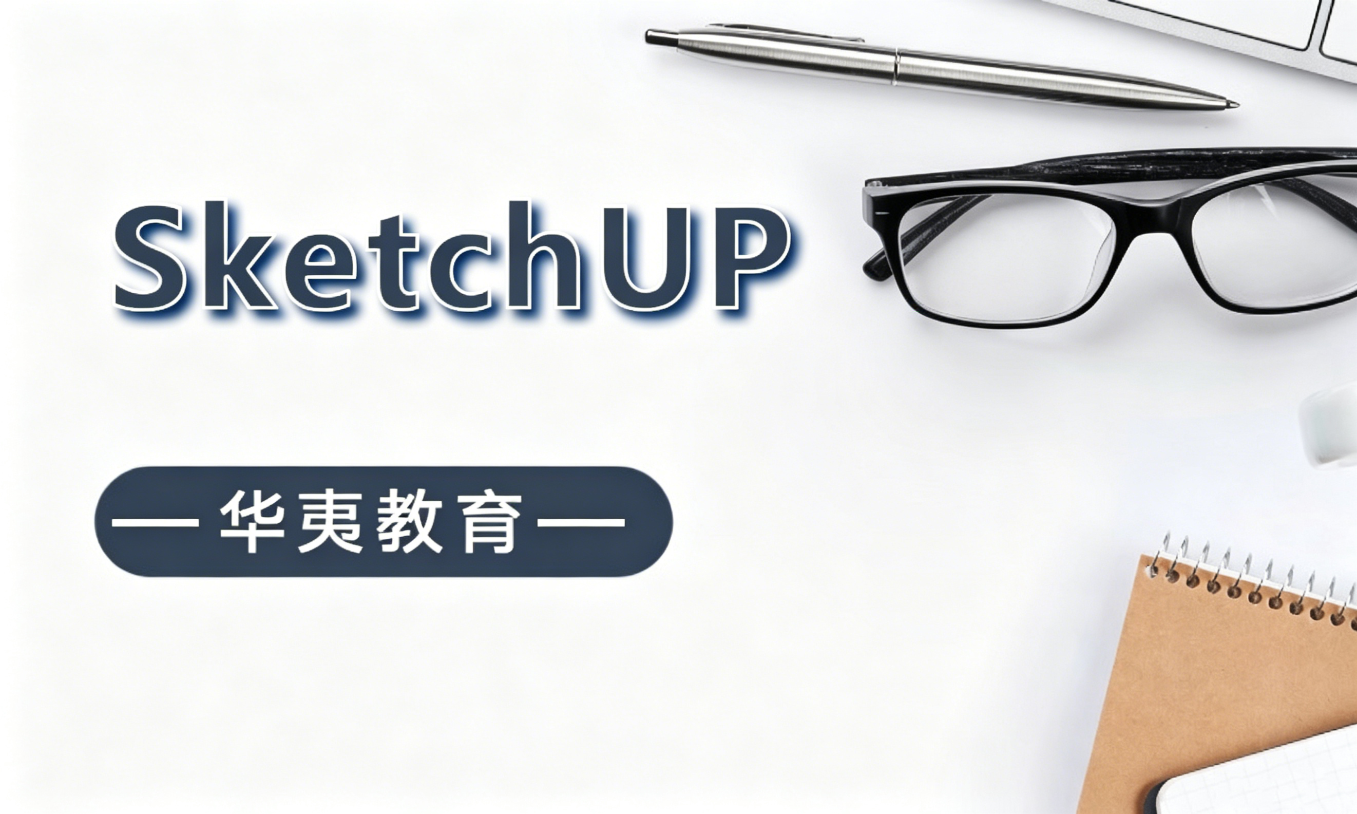 SketchUP